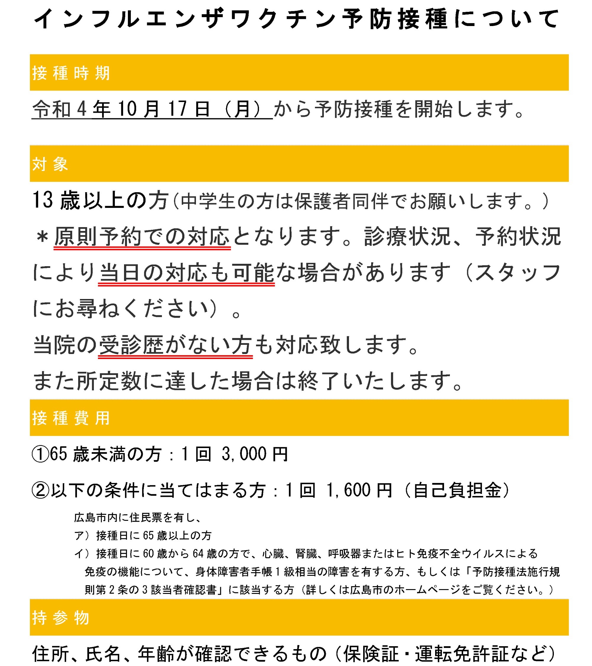インフルエンザ予防接種について
